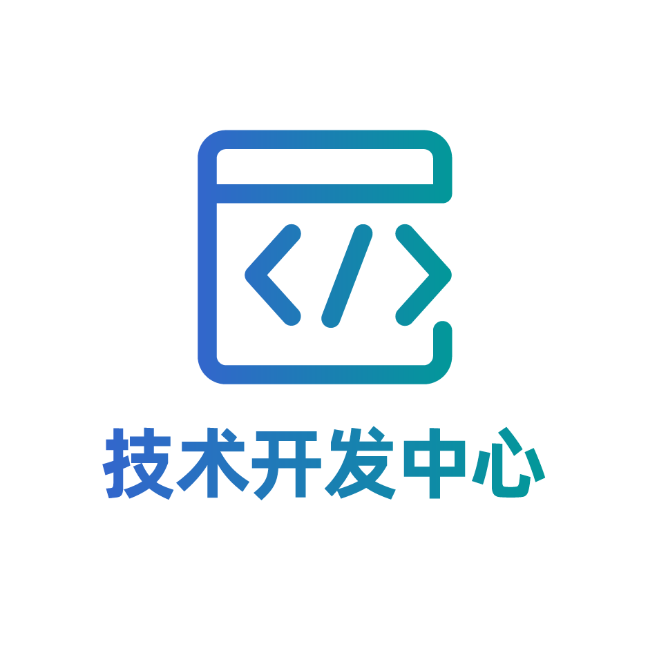 技术